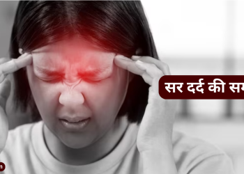Sar Dard: सिर दर्द ठीक करने का घरेलु उपचार |