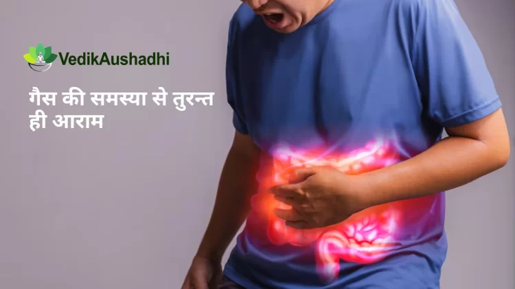 पेट की गैस को जड़ से खत्म करने के उपाय |