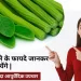 Sahjan ke Faayde – सहजन से 300 से भी ज्यादा आयुर्वेदिक उपचार |
