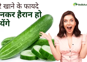 khira khane ke fayde