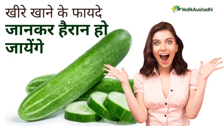 khira khane ke fayde