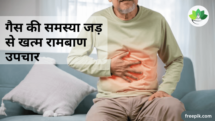 gais ki samsaya se chutkara pane ke gharelru upaay