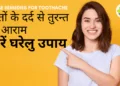 Home Remedies for Toothache – दांतों के दर्द से तुरन्त ही आराम |