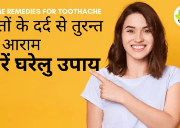 Home Remedies for Toothache – दांतों के दर्द से तुरन्त ही आराम |