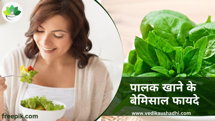 palak khane ke fayde