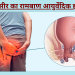 बवासीर के घरेलू उपाय